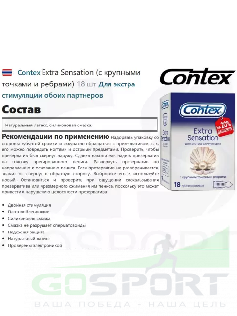 Презервативы Contex Extra Sensation (с крупными точками и ребрами) 18 шт