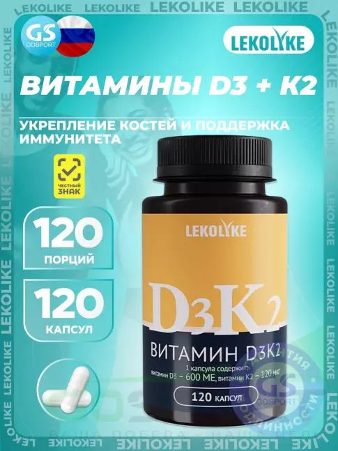 Витамин D LEKOLIKE D3+K2 120 капсул Витамин D LEKOLIKE D3+K2 120 капсул