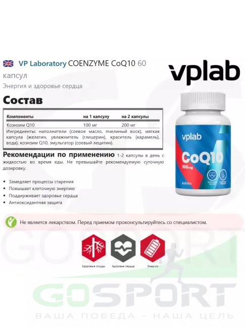 Коэнзим Q10 VP Laboratory COENZYME CoQ10 60 капсул Коэнзим Q10 VP Laboratory COENZYME CoQ10 60 капсул