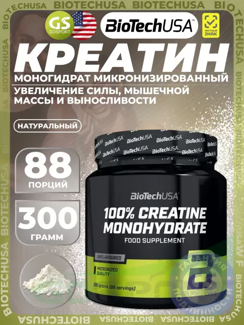 Креатин моногидрат BioTechUSA 100% Creatine Monohydrate 300 г Креатин моногидрат BioTechUSA 100% Creatine Monohydrate 300 г