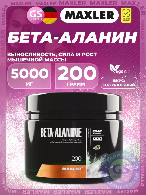Бета-Аланин MAXLER Beta-Alanine powder 5000 mg 200 г Бета-Аланин MAXLER Beta-Alanine powder 5000 mg 200 г