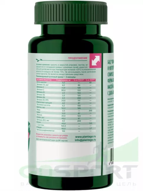 Витаминный комплекс PlantaGo Комплекс для кожи, волос и ногтей 60 капсул Витаминный комплекс PlantaGo Комплекс для кожи, волос и ногтей 60 капсул