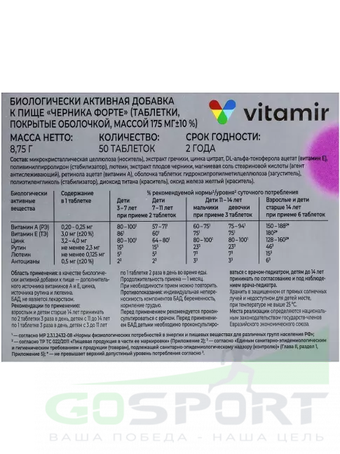 Для зрения ВИТАМИР Черника форте с лютеином и цинком 50 таблеток Для зрения ВИТАМИР Черника форте с лютеином и цинком 50 таблеток