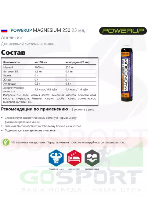 Магний Powerup MAGNESIUM 250 25 мл, Апельсин Магний Powerup MAGNESIUM 250 25 мл, Апельсин