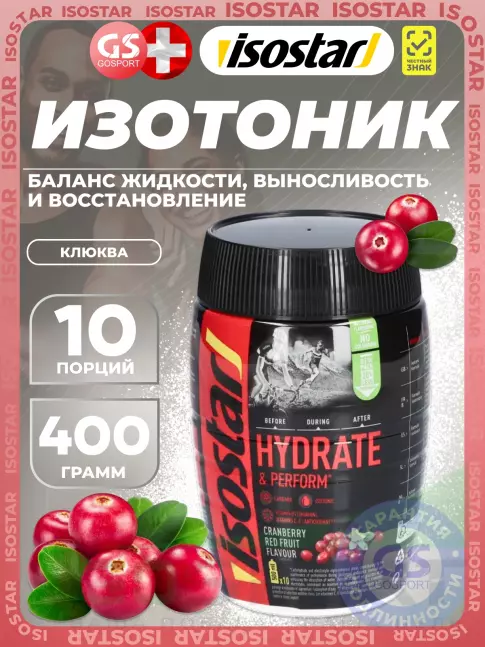 Изотоник Isostar Hydrate & Perform 400 г, Клюква Изотоник Isostar Hydrate & Perform 400 г, Клюква
