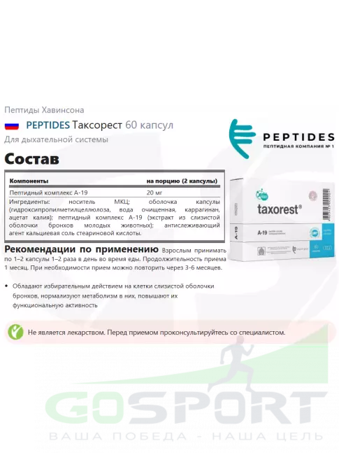 Пептиды Хавинсона PEPTIDES Таксорест (Taxorest) 60 капсул Пептиды Хавинсона PEPTIDES Таксорест (Taxorest) 60 капсул