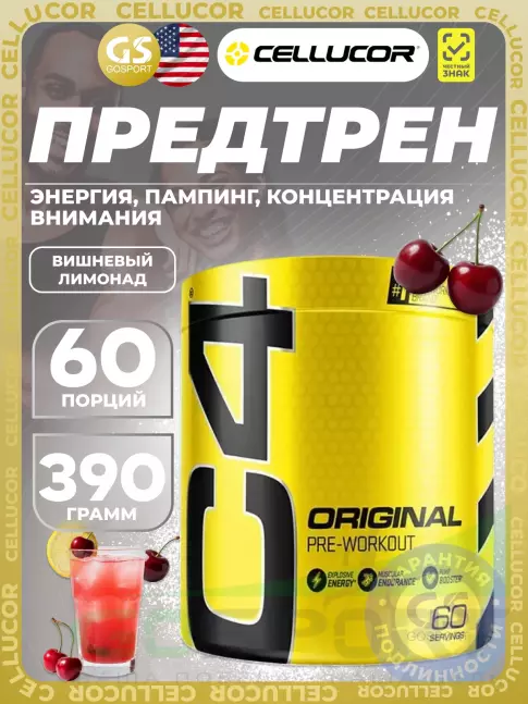 Предтреник в порошке Cellucor C4 Pre-Workout 390 г, Вишневый лимонад Предтреник в порошке Cellucor C4 Pre-Workout 390 г, Вишневый лимонад