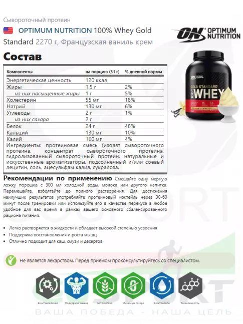 Сывороточный протеин Optimum Nutrition 100% Whey Gold Standard 2270 г, Французский ванильный крем Сывороточный протеин Optimum Nutrition 100% Whey Gold Standard 2270 г, Французский ванильный крем