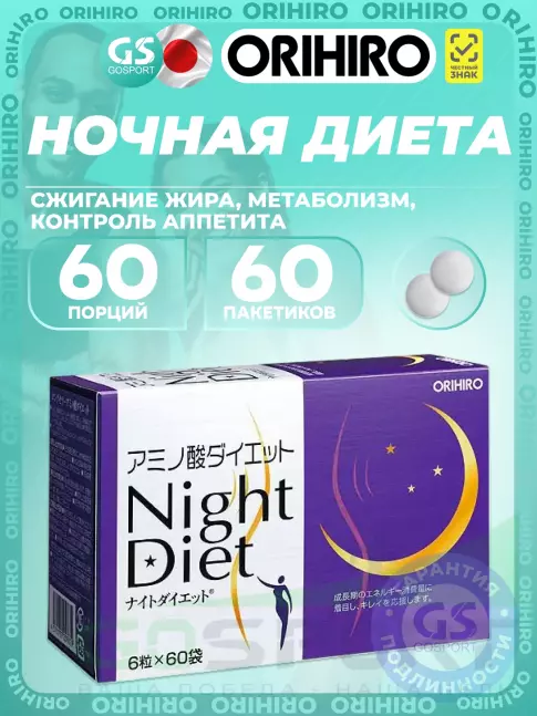 Жиросжигатель Orihiro Ночная диета 60 пакетиков по 6 таблеток Жиросжигатель Orihiro Ночная диета 60 пакетиков по 6 таблеток