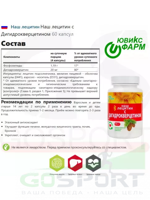 Лецитин НАШ ЛЕЦИТИН с Дигидрокверцетином 60 капсул Лецитин НАШ ЛЕЦИТИН с Дигидрокверцетином 60 капсул