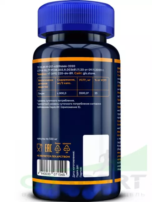 Глицин GLS pharmaceuticals Глицин 800 мг Proglycine 90 капсул