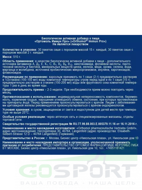 Для иммунитета Orthomol Immun pro x3 курс 90 дней, Апельсин Для иммунитета Orthomol Immun pro x3 курс 90 дней, Апельсин