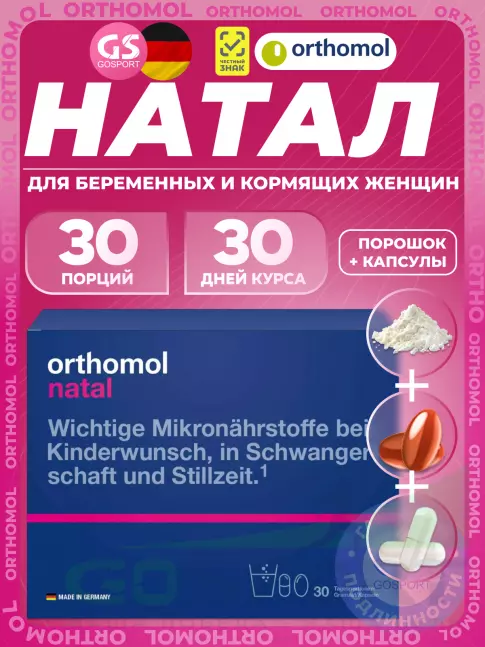 Витамины для женщин Orthomol Natal (порошок+капсулы) курс 30 дней Витамины для женщин Orthomol Natal (порошок+капсулы) курс 30 дней