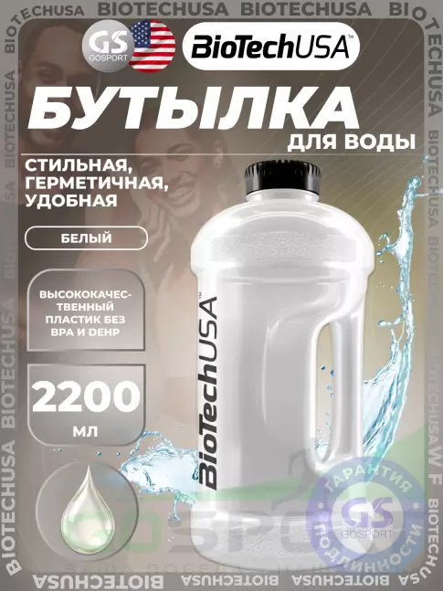 Бутылочки 1000 мл BioTechUSA Бутылка для воды Gallon 2200 мл, Прозрачный Бутылочки 1000 мл BioTechUSA Бутылка для воды Gallon 2200 мл, Прозрачный