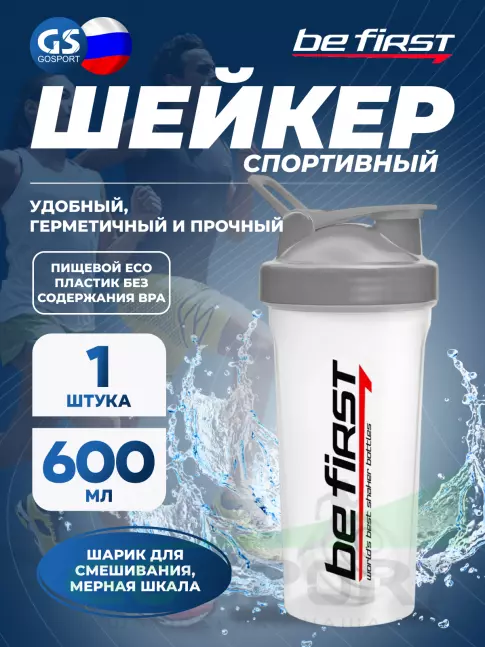 Шейкер 600 мл Be First TS1356 с шариком 600 мл, Серый Шейкер 600 мл Be First TS1356 с шариком 600 мл, Серый
