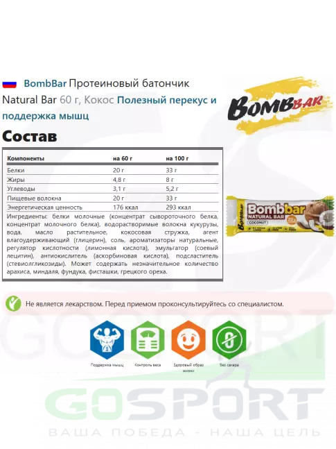 Протеиновый батончик BombBar Протеиновый батончик Natural Bar 10 x 60 г, Кокос