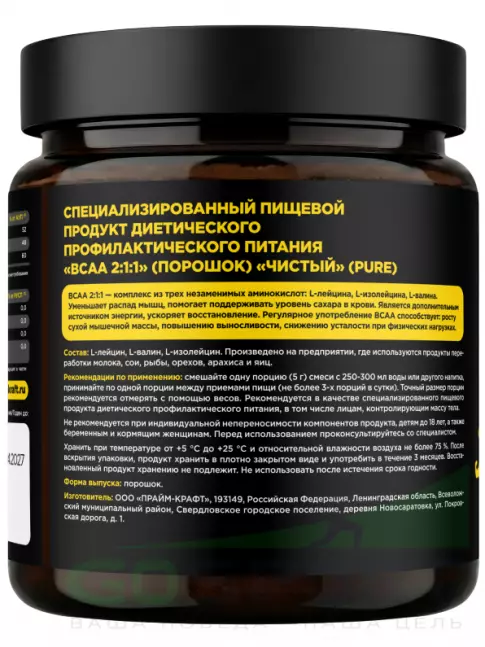 BCAA PRIMEKRAFT BCAA 2:1:1 4800 мг 150 г, Натуральный BCAA PRIMEKRAFT BCAA 2:1:1 4800 мг 150 г, Натуральный