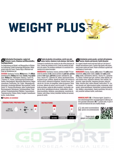 Гейнер SPONSER WEIGHT PLUS 900 г, Ваниль Гейнер SPONSER WEIGHT PLUS 900 г, Ваниль