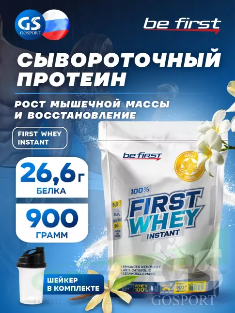 Сывороточный протеин Be First First Whey protein (сывороточный протеин) 900 г + шейкер, Ваниль