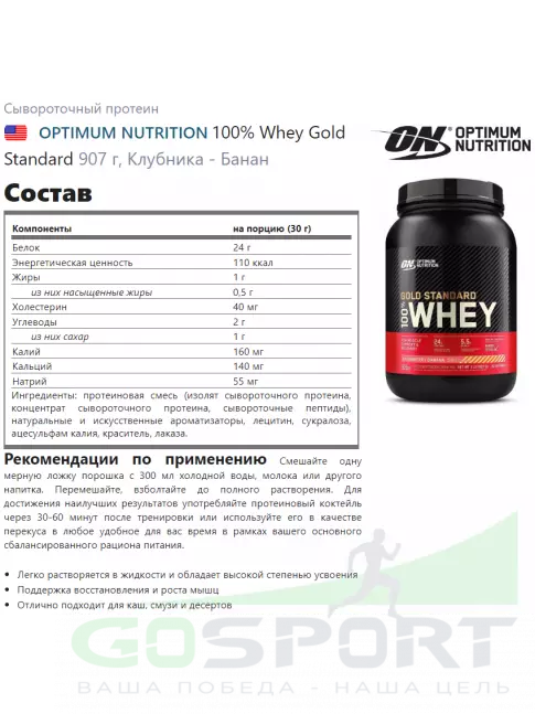 Сывороточный протеин Optimum Nutrition 100% Whey Gold Standard 907 г + шейкер, Клубника - Банан Сывороточный протеин Optimum Nutrition 100% Whey Gold Standard 907 г + шейкер, Клубника - Банан
