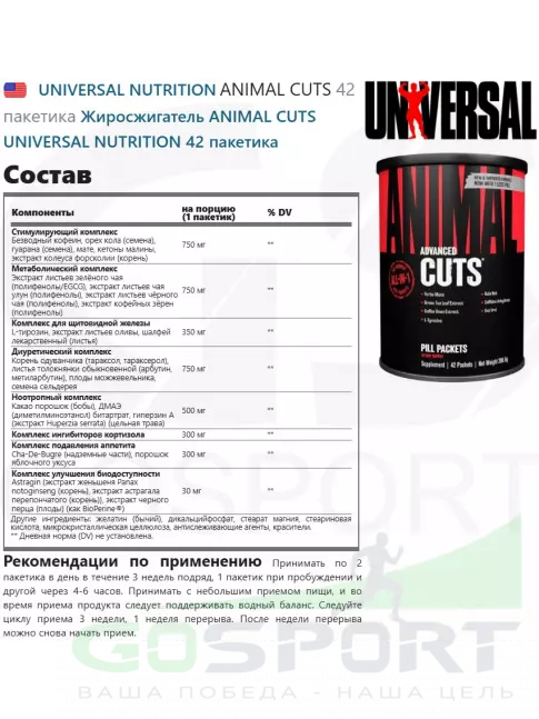 Термогеник UNIVERSAL NUTRITION ANIMAL CUTS 42 пакетика Термогеник UNIVERSAL NUTRITION ANIMAL CUTS 42 пакетика