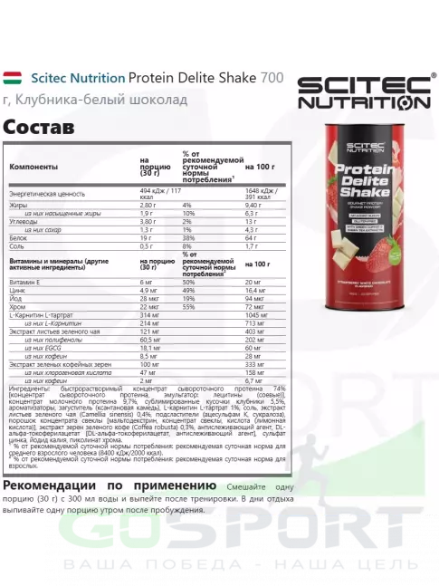 Комплексный протеин Scitec Nutrition Protein Delite Shake 700 г, Клубника-белый шоколад Комплексный протеин Scitec Nutrition Protein Delite Shake 700 г, Клубника-белый шоколад
