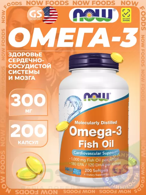 Омега-3 NOW Foods Omega-3 Fish Oil 1000 mg 200 гелевых капсул