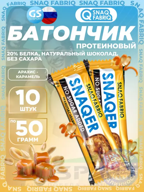 Протеиновый батончик SNAQ FABRIQ Snaqer 10 x 50 г, Арахис-Карамель Протеиновый батончик SNAQ FABRIQ Snaqer 10 x 50 г, Арахис-Карамель