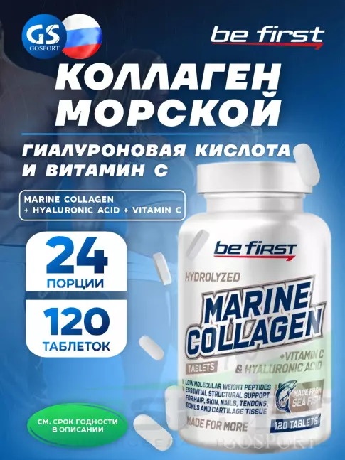 Коллаген морской Be First Marine Collagen 120 таблеток Коллаген морской Be First Marine Collagen 120 таблеток