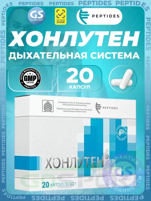 Пептиды Хавинсона PEPTIDES Хонлутен (Chonluten) 20 капсул Пептиды Хавинсона PEPTIDES Хонлутен (Chonluten) 20 капсул