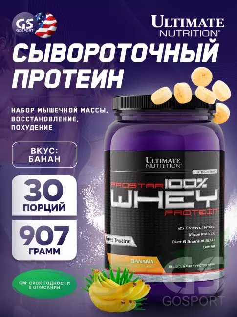 Сывороточный протеин Ultimate Nutrition Prostar Whey 907 г, Банан Сывороточный протеин Ultimate Nutrition Prostar Whey 907 г, Банан