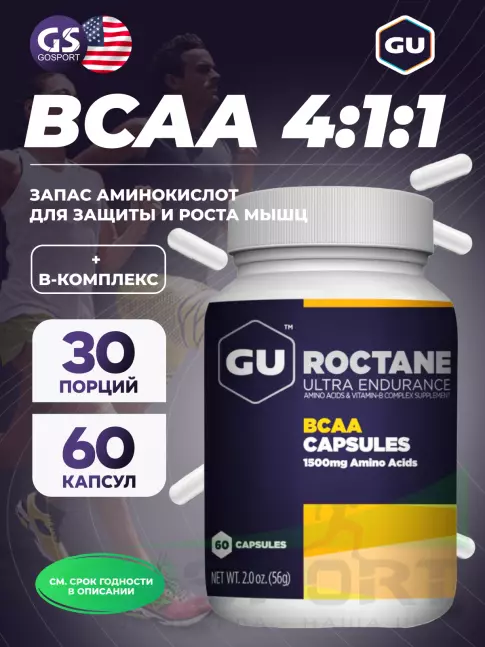 BCAA 4:1:1 GU Energy Labs BCAA CAPSULES 4:1:1 60 капсул, Нейтральный BCAA 4:1:1 GU Energy Labs BCAA CAPSULES 4:1:1 60 капсул, Нейтральный