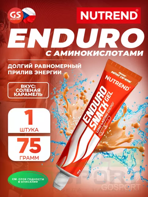 Энергетический гель питьевой NUTREND EnduroSnack туба 75 г, Соленая карамель
