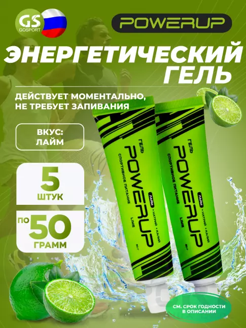 Энергетический гель питьевой Powerup Гель 5 х 50 г, Лайм Энергетический гель питьевой Powerup Гель 5 х 50 г, Лайм