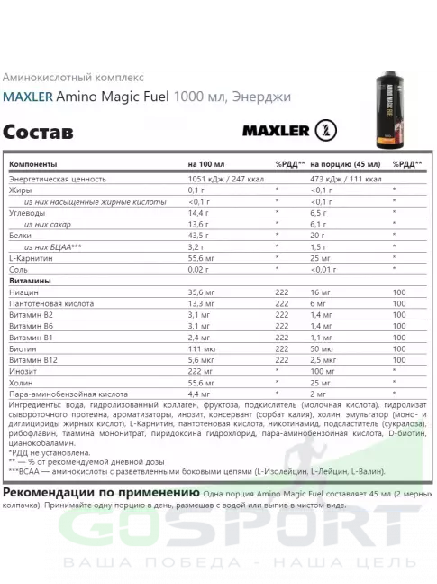 Жидкие аминокислоты MAXLER Amino Magic Fuel 1000 мл, Энерджи Жидкие аминокислоты MAXLER Amino Magic Fuel 1000 мл, Энерджи