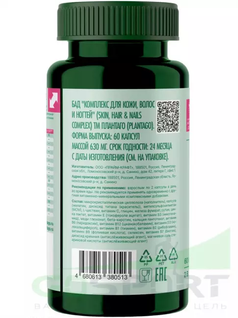 Витаминный комплекс PlantaGo Комплекс для кожи, волос и ногтей 60 капсул Витаминный комплекс PlantaGo Комплекс для кожи, волос и ногтей 60 капсул