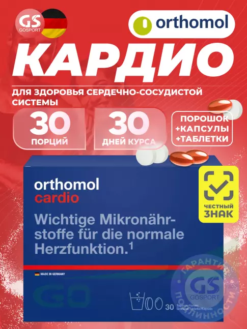 Витаминный комплекс Orthomol Cardio курс 30 дней Витаминный комплекс Orthomol Cardio курс 30 дней