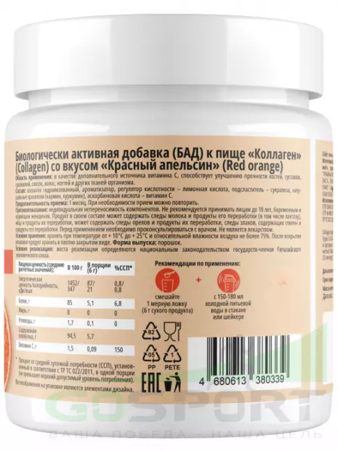 Коллаген гидролизованный PlantaGo Collagen 200 г, Красный апельсин Коллаген гидролизованный PlantaGo Collagen 200 г, Красный апельсин