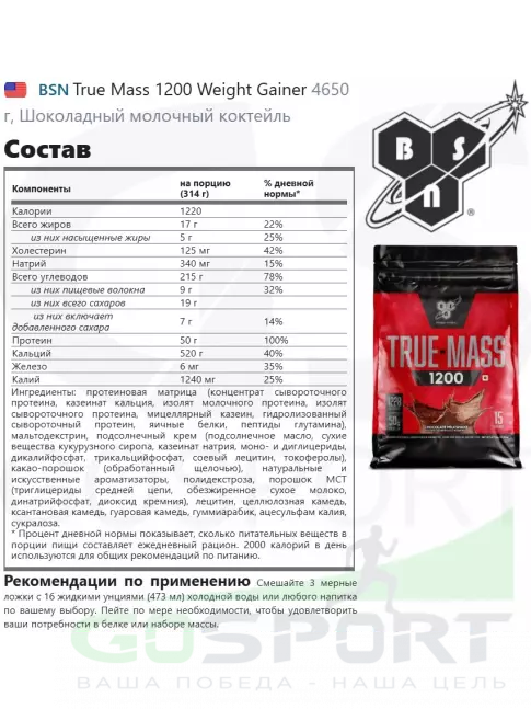 Гейнер BSN True Mass 1200 Weight Gainer 4650 г, Шоколадный молочный коктейль Гейнер BSN True Mass 1200 Weight Gainer 4650 г, Шоколадный молочный коктейль