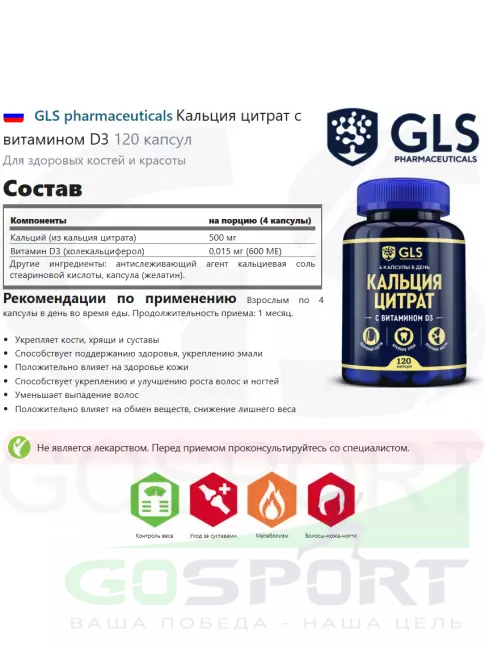 Кальций GLS pharmaceuticals Кальция цитрат с витамином D3 120 капсул Кальций GLS pharmaceuticals Кальция цитрат с витамином D3 120 капсул