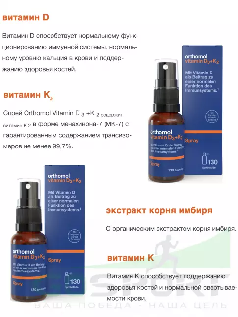 Витамин D Orthomol Vitamin D3+К2 20 мл, Апельсин-Мята Витамин D Orthomol Vitamin D3+К2 20 мл, Апельсин-Мята