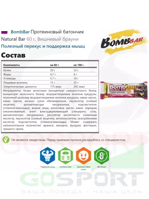 Протеиновый батончик BombBar Протеиновый батончик Natural Bar 5 x 60 г, Вишневый брауни Протеиновый батончик BombBar Протеиновый батончик Natural Bar 5 x 60 г, Вишневый брауни