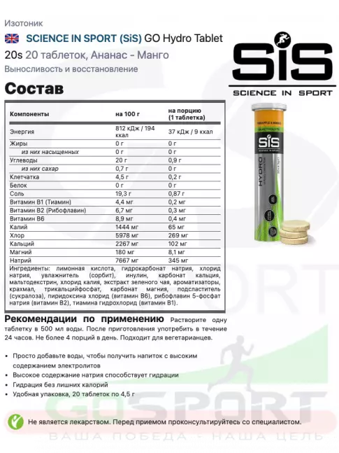 Изотоник SCIENCE IN SPORT (SiS) GO Hydro Tablet 20s_3 9 x 20 таблеток, Ананас - Манго, Апельсин, Кола Изотоник SCIENCE IN SPORT (SiS) GO Hydro Tablet 20s_3 9 x 20 таблеток, Ананас - Манго, Апельсин, Кола