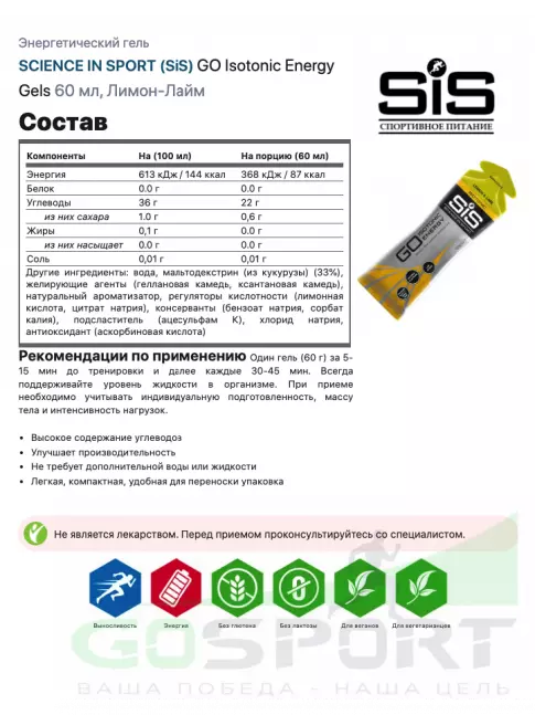 Гель питьевой SCIENCE IN SPORT (SiS) GO Isotonic Energy Gels 30 x 60 мл, Лимон-Лайм Гель питьевой SCIENCE IN SPORT (SiS) GO Isotonic Energy Gels 30 x 60 мл, Лимон-Лайм