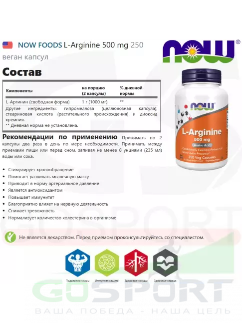 Аргинин / AAKG NOW Foods L-Arginine 500 mg 250 веган капсул Аргинин / AAKG NOW Foods L-Arginine 500 mg 250 веган капсул