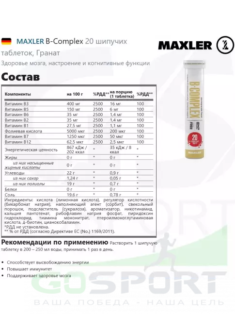 Витамины группы B MAXLER B-Complex 20 шипучих таблеток, Гранат Витамины группы B MAXLER B-Complex 20 шипучих таблеток, Гранат