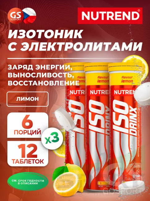 Изотоник NUTREND Isodrinx Tabs 3 тубы, Лимон Изотоник NUTREND Isodrinx Tabs 3 тубы, Лимон