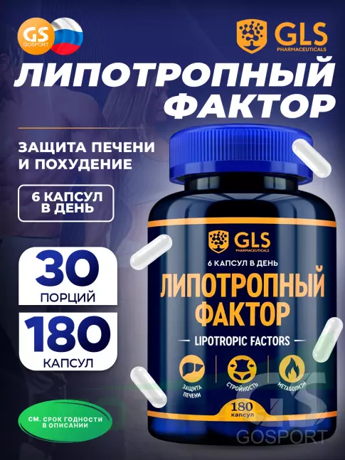 Диетический продукт GLS pharmaceuticals Липотропный фактор (метионин, инозит, холин) 180 капсул Диетический продукт GLS pharmaceuticals Липотропный фактор (метионин, инозит, холин) 180 капсул