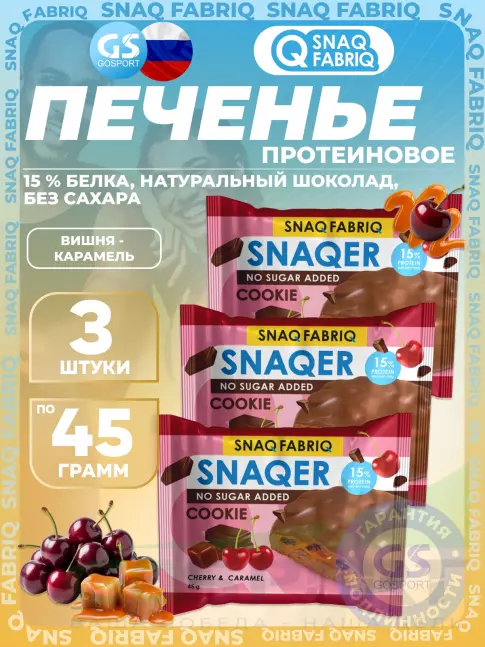 Протеиновый батончик SNAQ FABRIQ Печенье SNAQER 3 x 45 г, Вишня - карамель Протеиновый батончик SNAQ FABRIQ Печенье SNAQER 3 x 45 г, Вишня - карамель