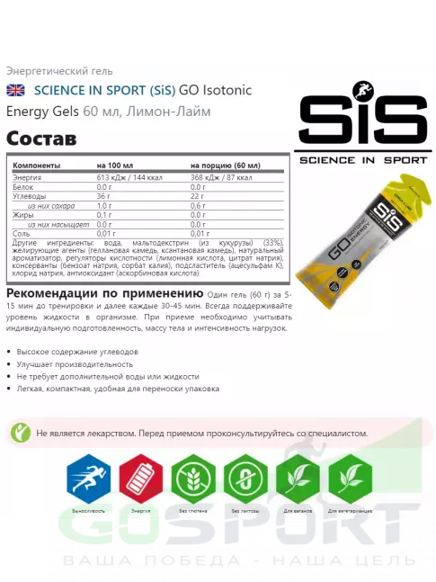 Гель питьевой SCIENCE IN SPORT (SiS) GO Energy 8 шт+ caffeine 2 шт. 10 x 60 мл, Mix 10 Гель питьевой SCIENCE IN SPORT (SiS) GO Energy 8 шт+ caffeine 2 шт. 10 x 60 мл, Mix 10